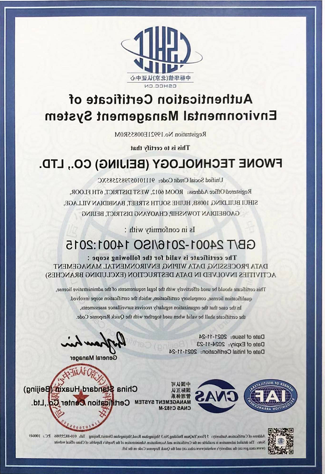 ISO14001环境管理系统认证